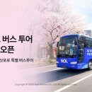 일본 버스투어 상품 출시 놀유니버스 후쿠오카·삿포로 할인 프로모션 진행 이미지