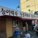 상상오리한대역앞점 | [안산] 한대앞역백숙 송호황토마을 능이오리백숙 솔직 후기🍲 안산백숙 맛집 복날 맛집 장소 추천✨