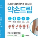 웰빙 약손