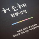 허은혜전통강정 이미지