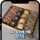 디저트 베이킹 | 대구상견례선물 대구첫인사선물 수성구상견례 대구답례떡 대구보자기포장 순덕 후기