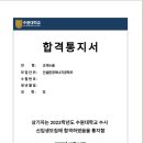 수원대 건설환경에너지공학부 김**님 약술형논술 합격을 축하드립니다🎉(2023학년도) 이미지