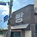 망원동 빵지순례 : 소금빵 맛집 ‘밀로밀’ / 줄서서 먹는 샌드베이글 ‘브릭베이글’ 내돈내산 후기