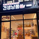 견생냥품무인24시군산디오션시티점