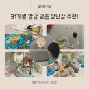 민경현동물병원 | 31개월 발달특성에 맞는 장난감 추천｜4세 역할놀이·공룡·물놀이 후기