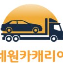 세원카