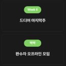 완수 | 노마케터스 블로그 챌린지 후기 6주 완수 후 오프라인 특강에서 느낀 진짜 변화