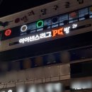 아이센스리그 PC방 중화산점 이미지