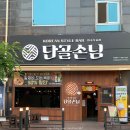 단골손님 구미인동점 이미지
