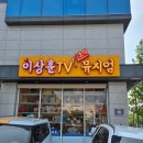 서부여성회관역 | [인천] 이상훈TV토이뮤지엄 솔직 후기! 전시 종류/주말 이색 데이트 코스 추천