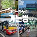 사파이전문정비 | 7살 아이와 하노이↔사파 가는 법｜패밀리 익스프레스 열차 ·라오까이역 로컬버스 ·HK슬리핑 버스 후기_3