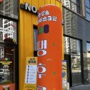 땡후루서충주점 이미지
