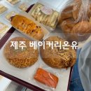심봉사도로케익산동부 | 제주도민 맛집 베이커리온유