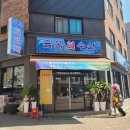 금복회수산 이미지
