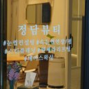 정담뷰티