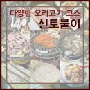 신토불이교원대점
