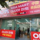 오케이아시아마트 - 광산구 월전로 10-11 | 오케이아시아마트