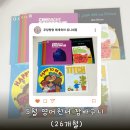 26 | [엄마표영어 월간 영어원서 장바구니/5월] 26개월 유니 후기