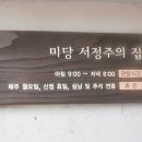 미당서정주의 집 이미지