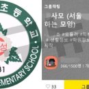 서울도성초등학교 이미지