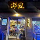 반포대로22길 14-3 | '가을 방어 먹고싶다면? 교대역 '선도'대방어세트 솔직후기