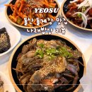 돌산 서기경로당 | 여수 돌산게장맛집 여러 방송에도 나온 여수게장맛집 나래밥상