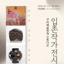 구미예술창작스튜디오