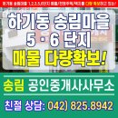 송림마을공인중개사사무소 이미지