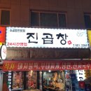 진곱창가락 이미지