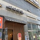 따따라멘고덕점 이미지