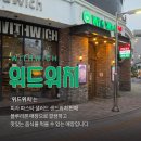 인천 구월동 맛집 추천 블루리본 맛집 위드위치에서 가족 외식 성공한 후기