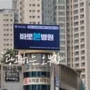 의료법인 백천의료재단 바로본병원 이미지
