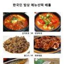 한국인 밥상? 당신의 선택은? 이미지