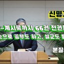 2024.11.21.참빛새벽(신 19장1- ) 결의 법을 보라 하십니다(3) 이미지