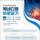 칠곡경대병원에서 [케네디병 바로알기] 강연회를 개최합니다. 이미지