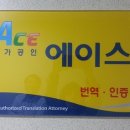 종로외국어번역행정사사무소 이미지