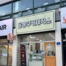 달쏭쿠키제작소