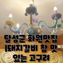 화원식육식당 이미지