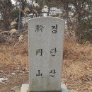 성남 누비길 2구간 검단산길 (22.12.9) 이미지