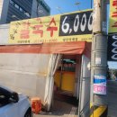 송우리칼국수 이미지