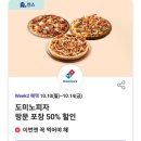 도미노피자(지산범물점)