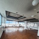 하람공인중개사사무소 이미지