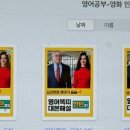 영화와영어 | 성인 영어 회화 공부 영어똑띠 영화 인턴 대본 출퇴근길 간편 학습 솔직 후기