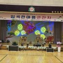 임곡초등학교 이미지