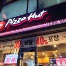 피자헛시화 이미지