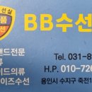 수선짱