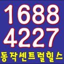 동작 센트럴 힐스 아파트 조합원모집 / ★ 1688-4227 ★ 이미지