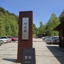 담장을 넘은 까닭 | 군위 사유원 올봄 최고의 가족여행지 소요시간 입장료