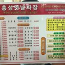 홍성옛날짜장 - 창녕군 창밀로 410 | 홍성옛날짜장
