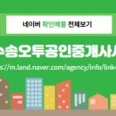 군산수송오투공인중개사사무소 네이버블로그